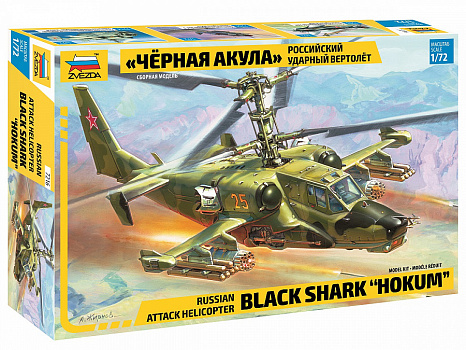 Российский ударный вертолет Черная акула/7216