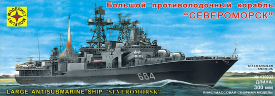БПК "Североморск" (300 мм) с микроэлектродвигателем/130032