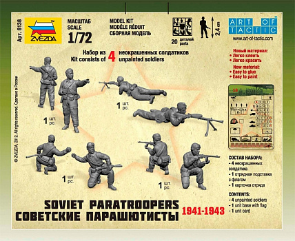 Советские парашютисты 1941-1943/6138