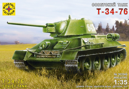 Т-34-76 обр. 1942 г./303546