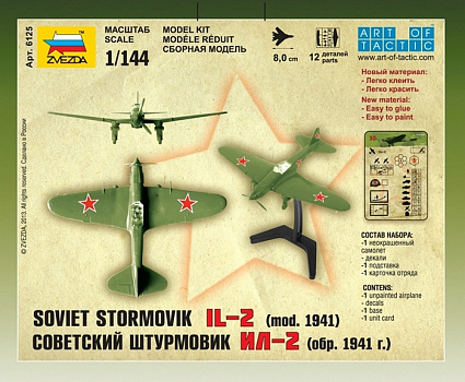 Советский штурмовик Ил-2 (обр. 1941)/6125