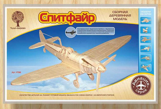 Сборная деревянная модель "Самолет Спитфайр"p198