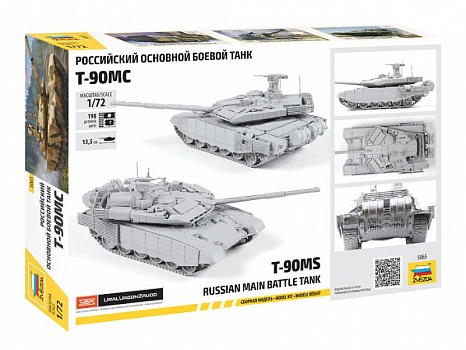 Российский основной боевой танк Т-90МС/5065